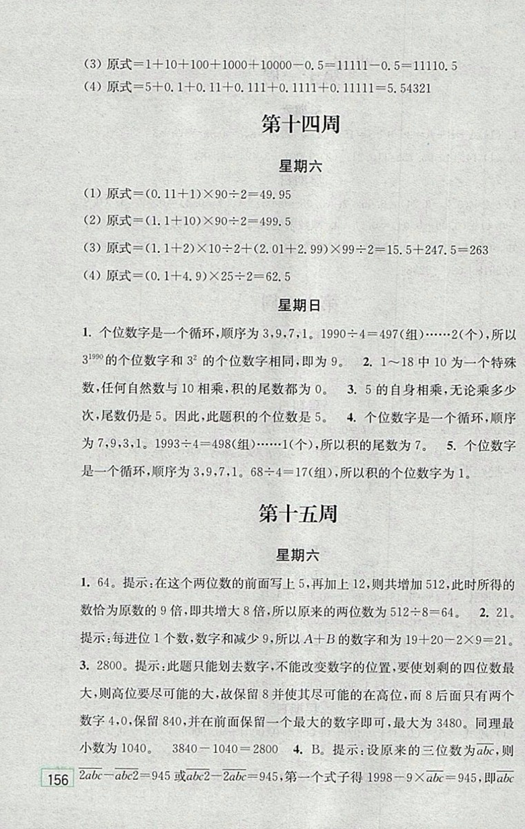 2018人教版計(jì)算小狀元小學(xué)數(shù)學(xué)四年級下冊參考答案