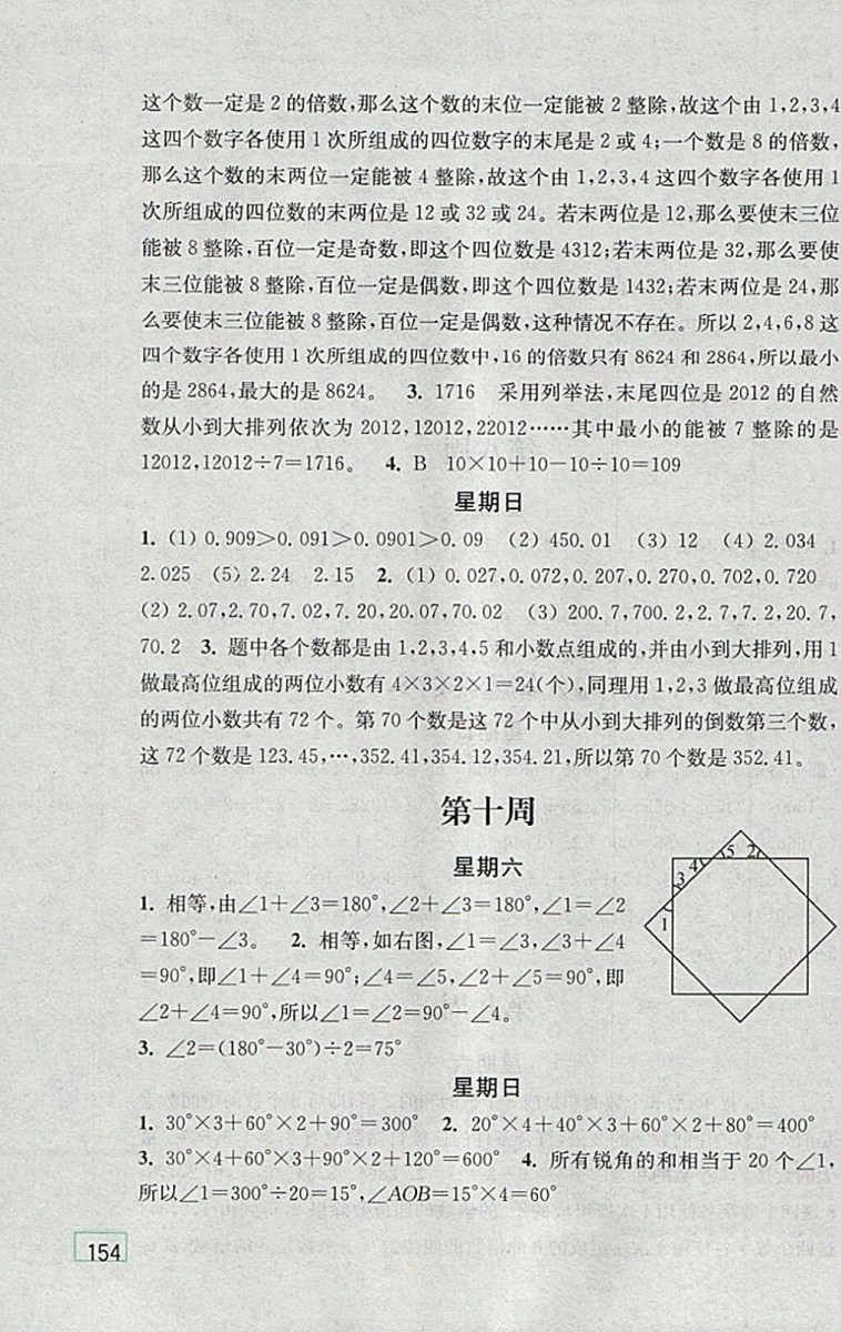 2018人教版計(jì)算小狀元小學(xué)數(shù)學(xué)四年級下冊參考答案
