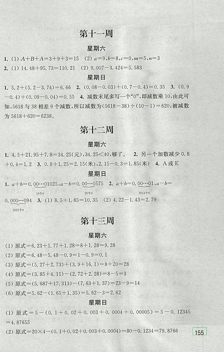 2018人教版計(jì)算小狀元小學(xué)數(shù)學(xué)四年級下冊參考答案