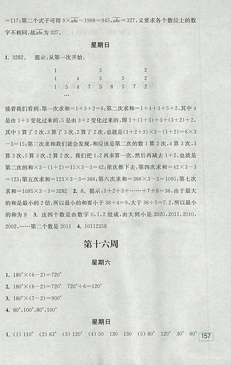 2018人教版計(jì)算小狀元小學(xué)數(shù)學(xué)四年級下冊參考答案
