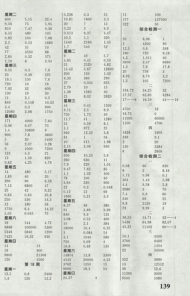 2018人教版聚焦口算數(shù)學(xué)四年級(jí)下冊(cè)參考答案