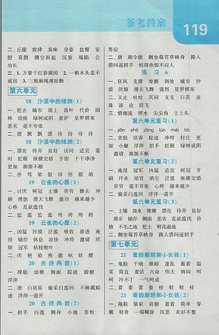 2018江蘇版經(jīng)綸學(xué)典默寫達(dá)人語文四年級下冊參考答案