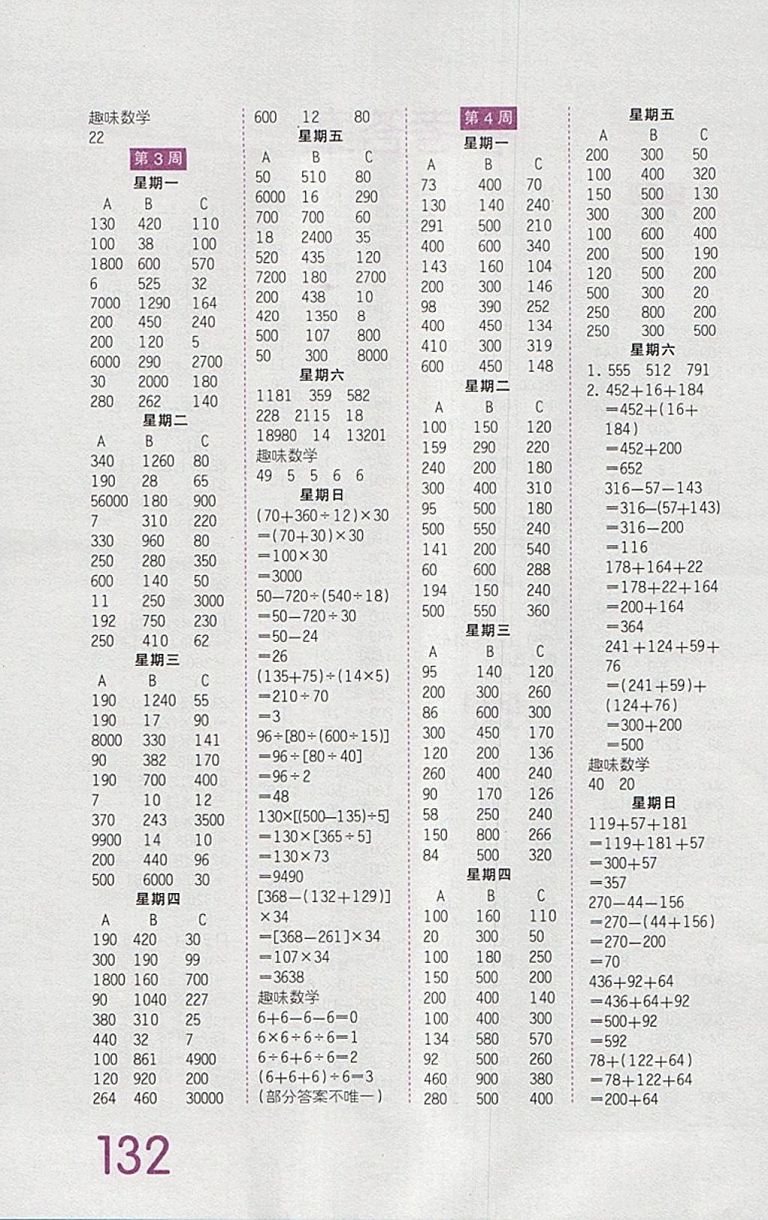 2018人教版王朝霞口算小達(dá)人四年級(jí)下冊(cè)參考答案