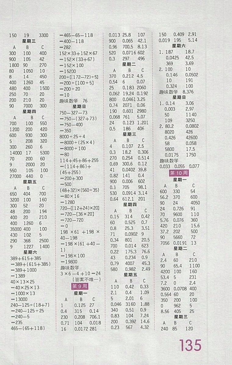 2018人教版王朝霞口算小達(dá)人四年級(jí)下冊(cè)參考答案