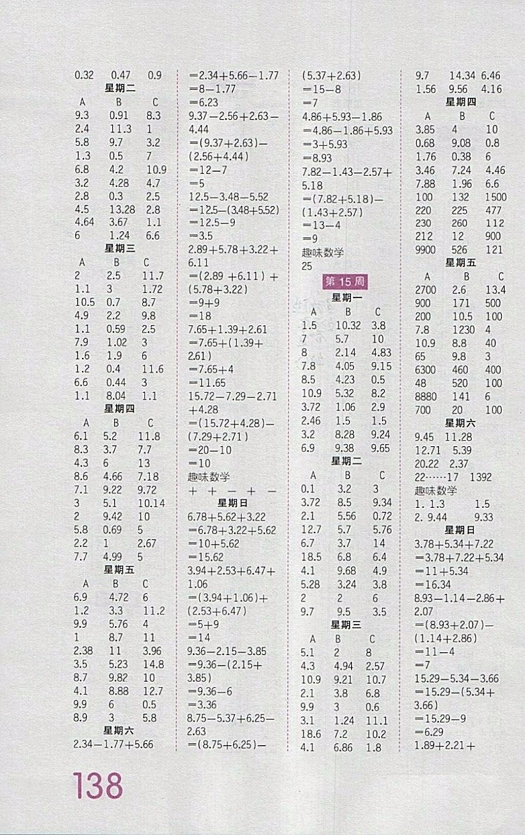 2018人教版王朝霞口算小達(dá)人四年級(jí)下冊(cè)參考答案