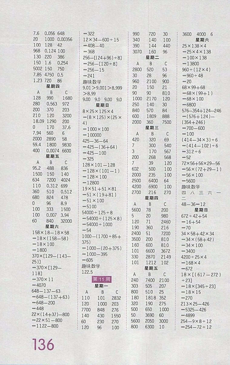 2018人教版王朝霞口算小達(dá)人四年級(jí)下冊(cè)參考答案