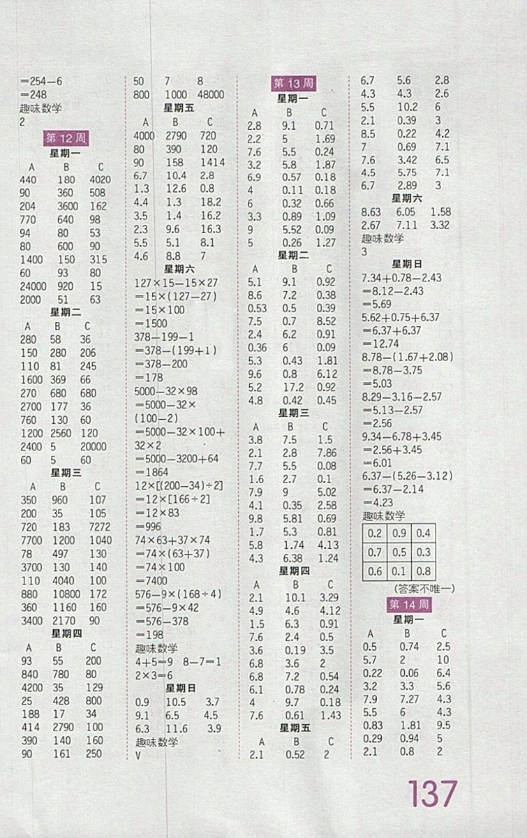 2018人教版王朝霞口算小達(dá)人四年級(jí)下冊(cè)參考答案