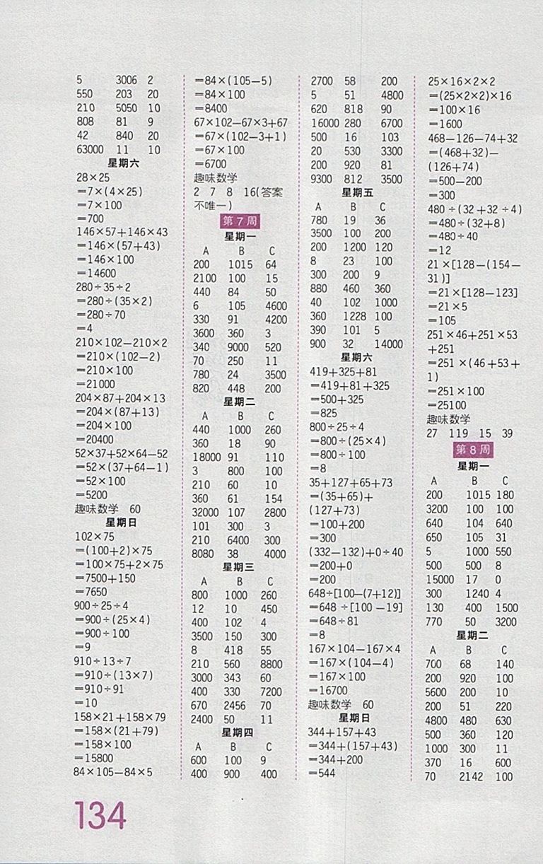 2018人教版王朝霞口算小達(dá)人四年級(jí)下冊(cè)參考答案