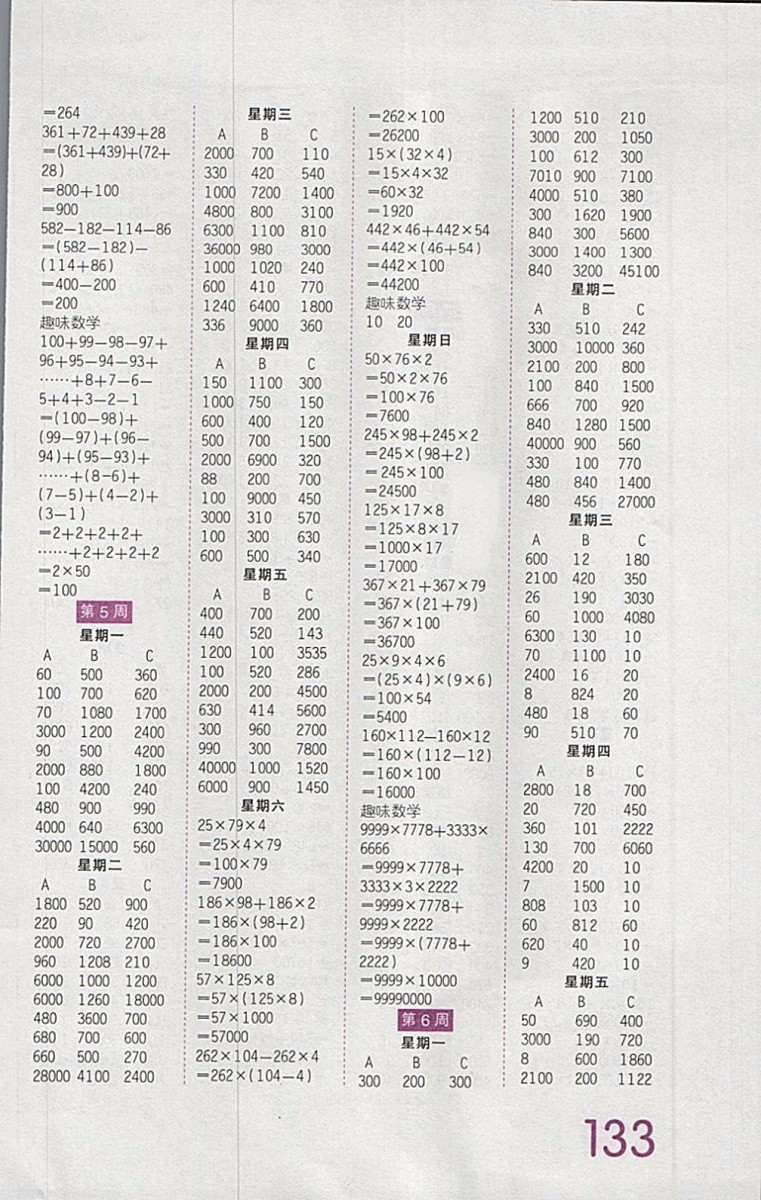 2018人教版王朝霞口算小達(dá)人四年級(jí)下冊(cè)參考答案