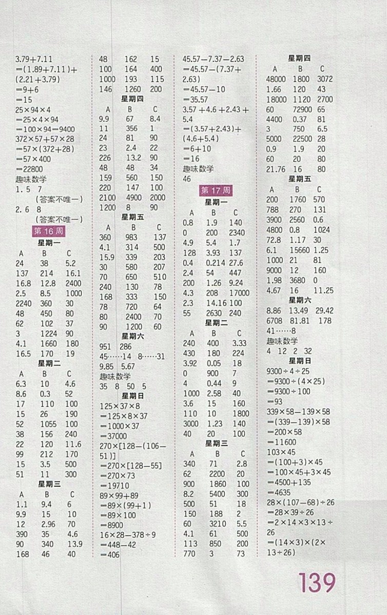 2018人教版王朝霞口算小達(dá)人四年級(jí)下冊(cè)參考答案