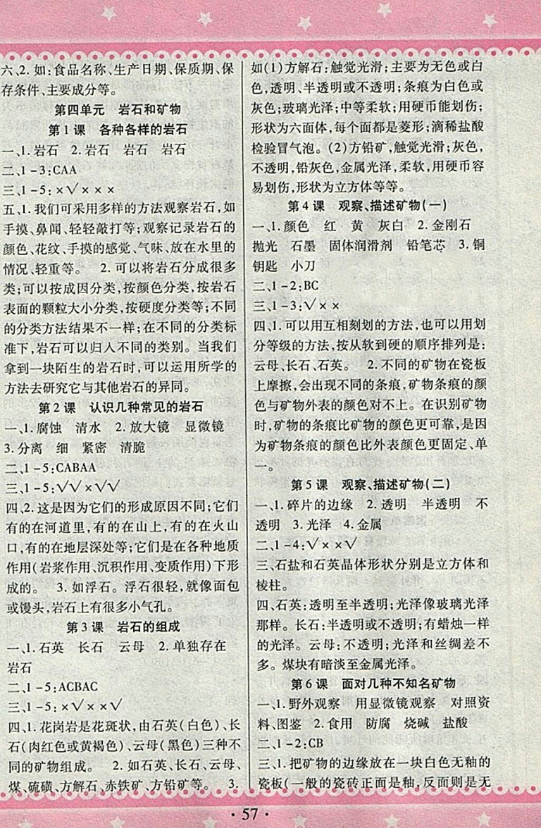 2018教科版快樂練練吧科學(xué)大全一本通四年級下冊參考答案
