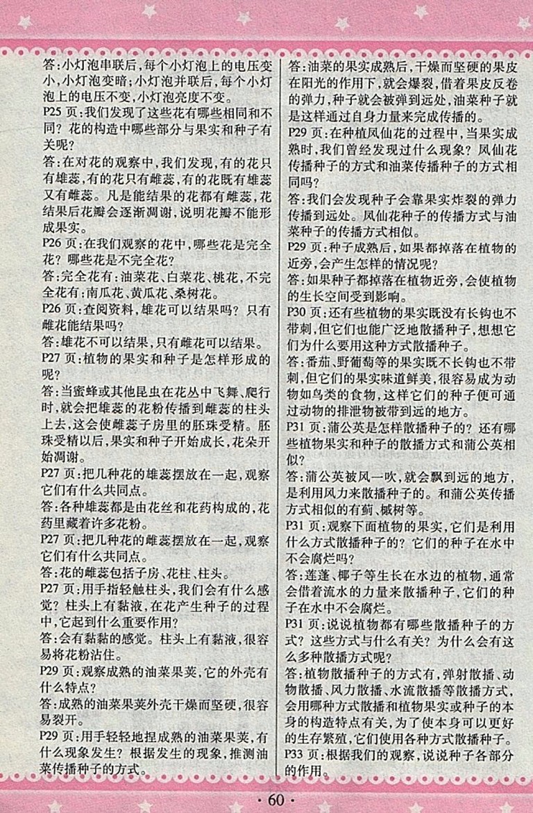 2018教科版快樂練練吧科學(xué)大全一本通四年級下冊參考答案