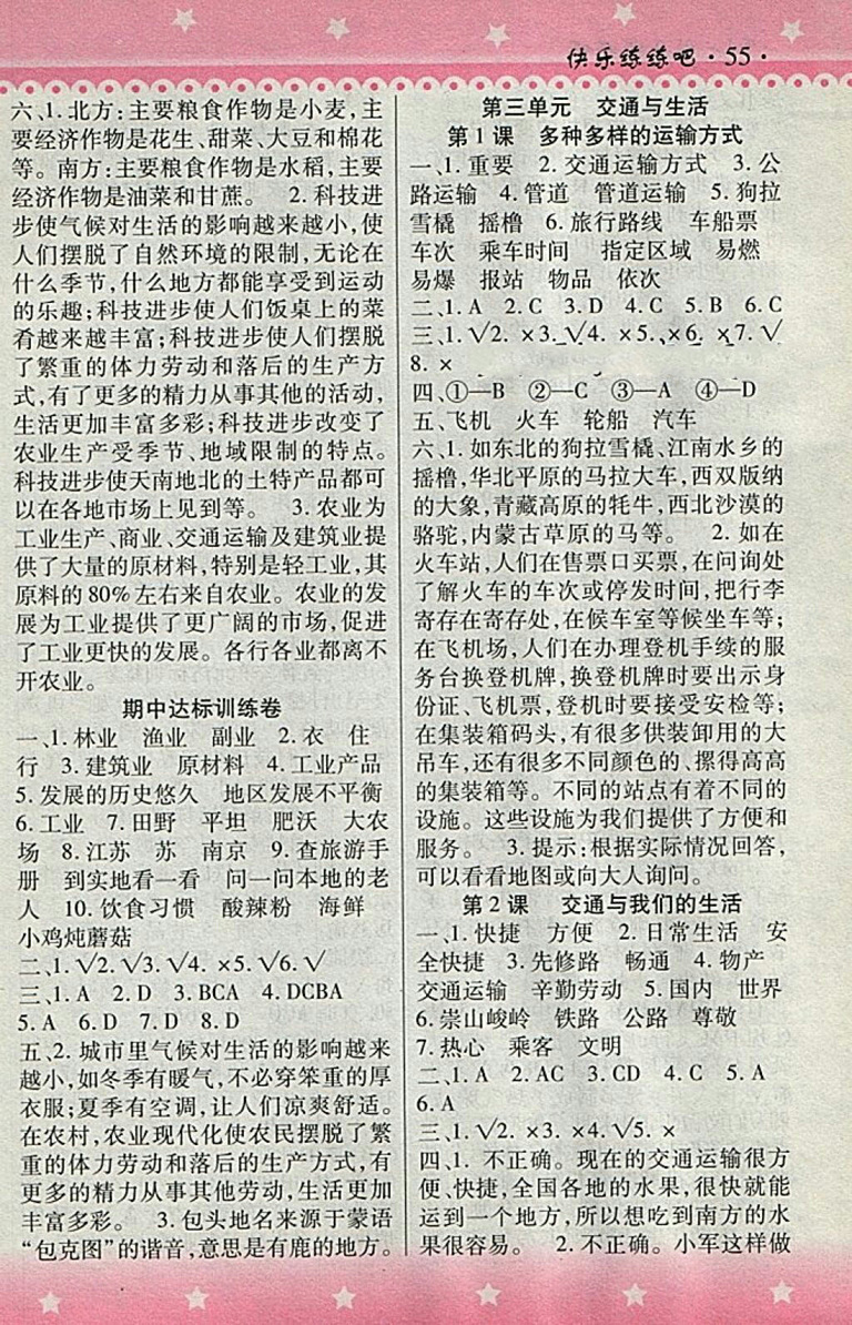 2018人教版快樂練練吧品德與社會(huì)大全一本通四年級(jí)下冊(cè)參考答案