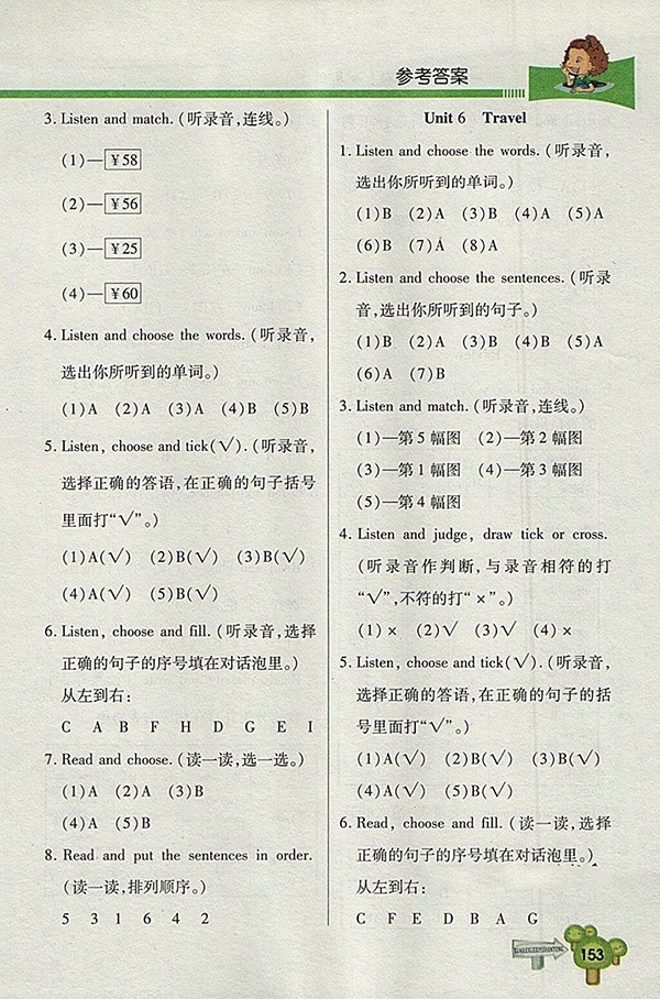 2018五四制魯科版快樂學(xué)習(xí)一點(diǎn)通英語(yǔ)四年級(jí)下冊(cè)參考答案