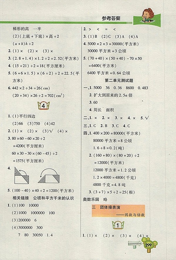 2018五四制青島版快樂(lè)學(xué)習(xí)一點(diǎn)通數(shù)學(xué)四年級(jí)下冊(cè)參考答案