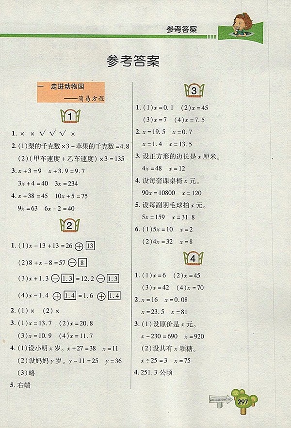 2018五四制青島版快樂(lè)學(xué)習(xí)一點(diǎn)通數(shù)學(xué)四年級(jí)下冊(cè)參考答案