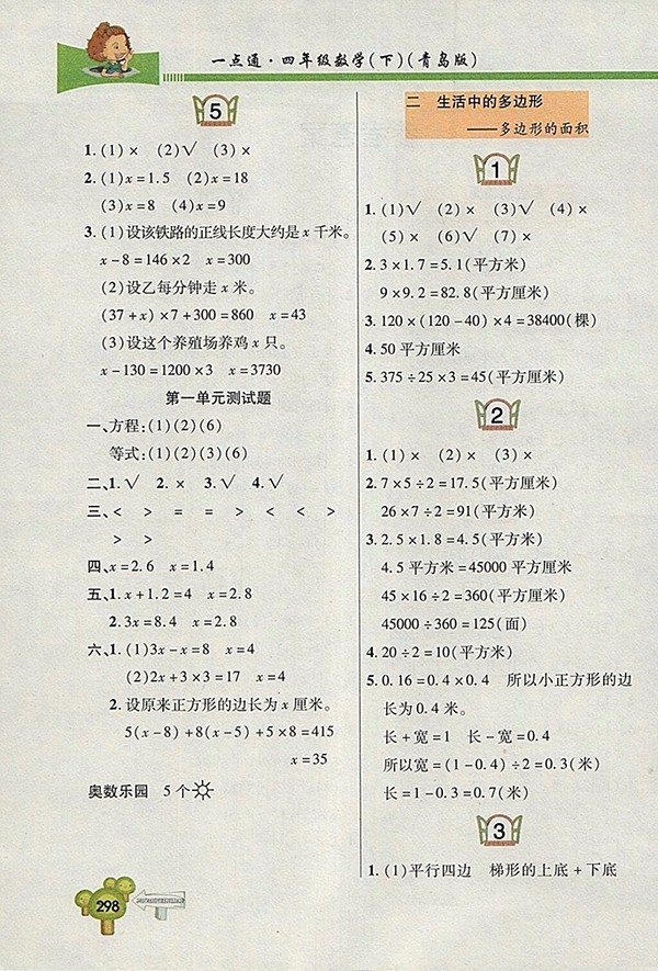 2018五四制青島版快樂(lè)學(xué)習(xí)一點(diǎn)通數(shù)學(xué)四年級(jí)下冊(cè)參考答案