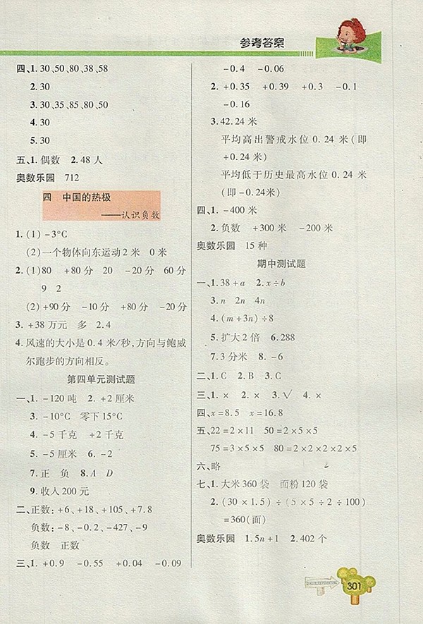 2018五四制青島版快樂(lè)學(xué)習(xí)一點(diǎn)通數(shù)學(xué)四年級(jí)下冊(cè)參考答案
