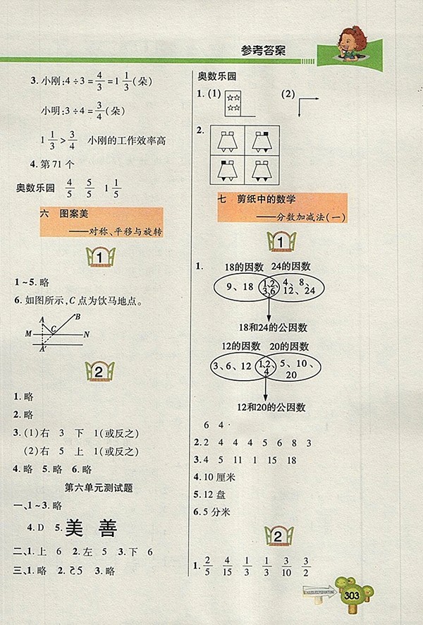 2018五四制青島版快樂(lè)學(xué)習(xí)一點(diǎn)通數(shù)學(xué)四年級(jí)下冊(cè)參考答案