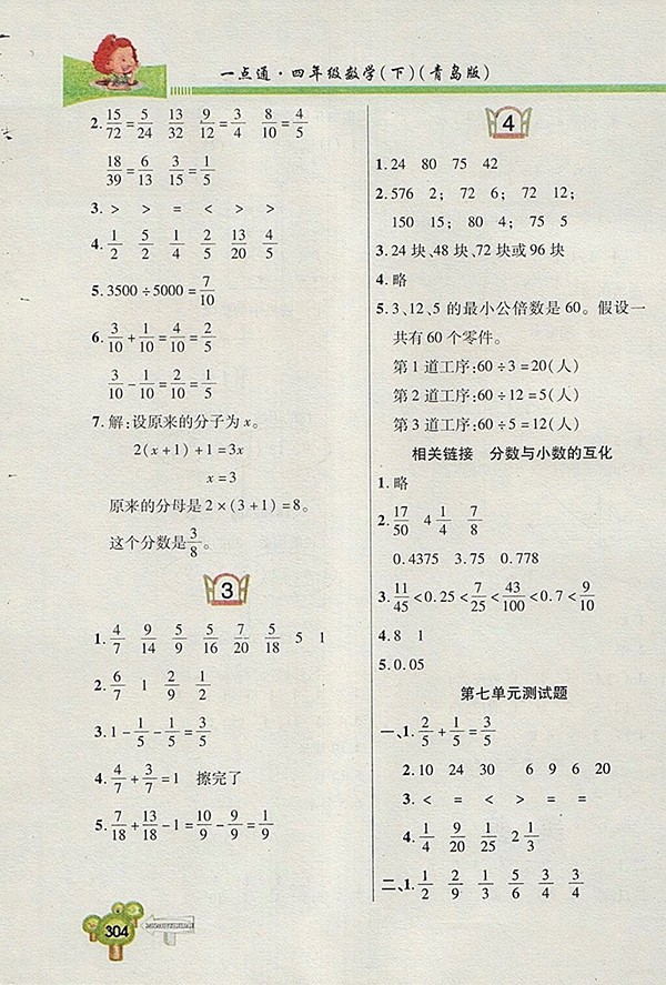 2018五四制青島版快樂(lè)學(xué)習(xí)一點(diǎn)通數(shù)學(xué)四年級(jí)下冊(cè)參考答案