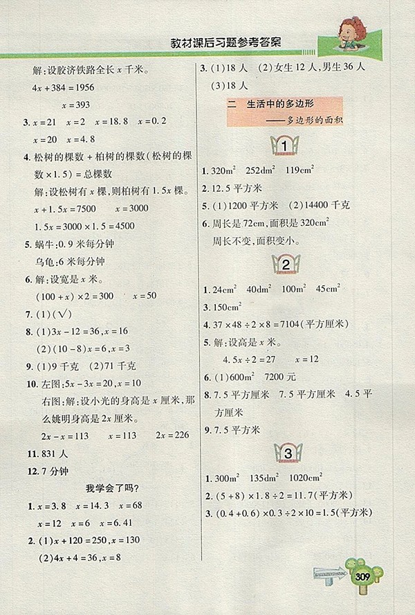 2018五四制青島版快樂(lè)學(xué)習(xí)一點(diǎn)通數(shù)學(xué)四年級(jí)下冊(cè)參考答案