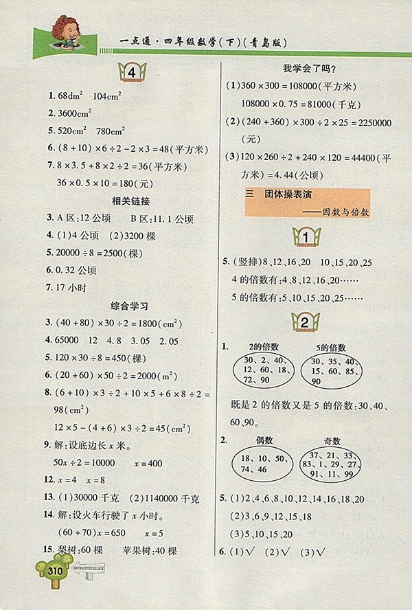 2018五四制青島版快樂(lè)學(xué)習(xí)一點(diǎn)通數(shù)學(xué)四年級(jí)下冊(cè)參考答案