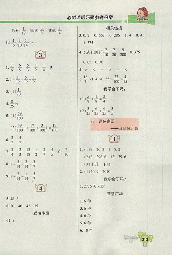 2018五四制青島版快樂(lè)學(xué)習(xí)一點(diǎn)通數(shù)學(xué)四年級(jí)下冊(cè)參考答案