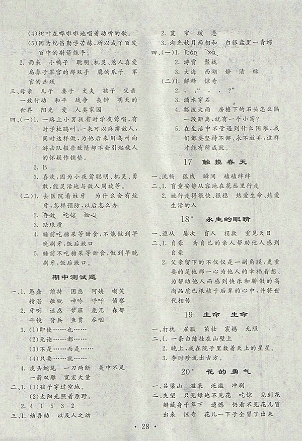 2018人教版小學語文全程解讀四年級下冊參考答案