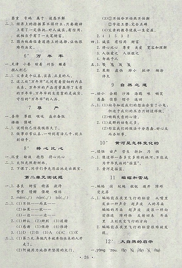 2018人教版小學語文全程解讀四年級下冊參考答案