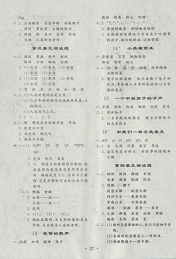 2018人教版小學語文全程解讀四年級下冊參考答案
