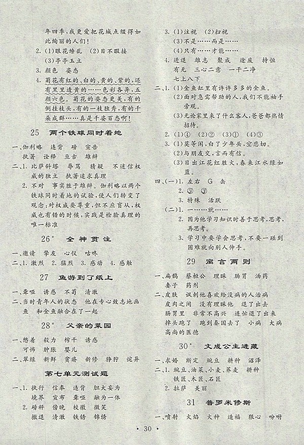 2018人教版小學語文全程解讀四年級下冊參考答案