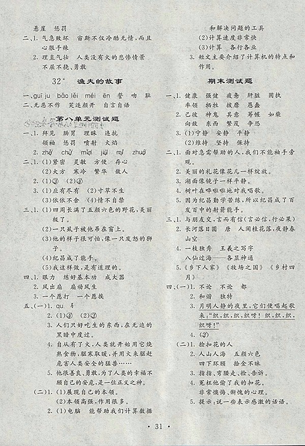 2018人教版小學語文全程解讀四年級下冊參考答案