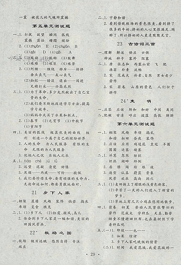 2018人教版小學語文全程解讀四年級下冊參考答案