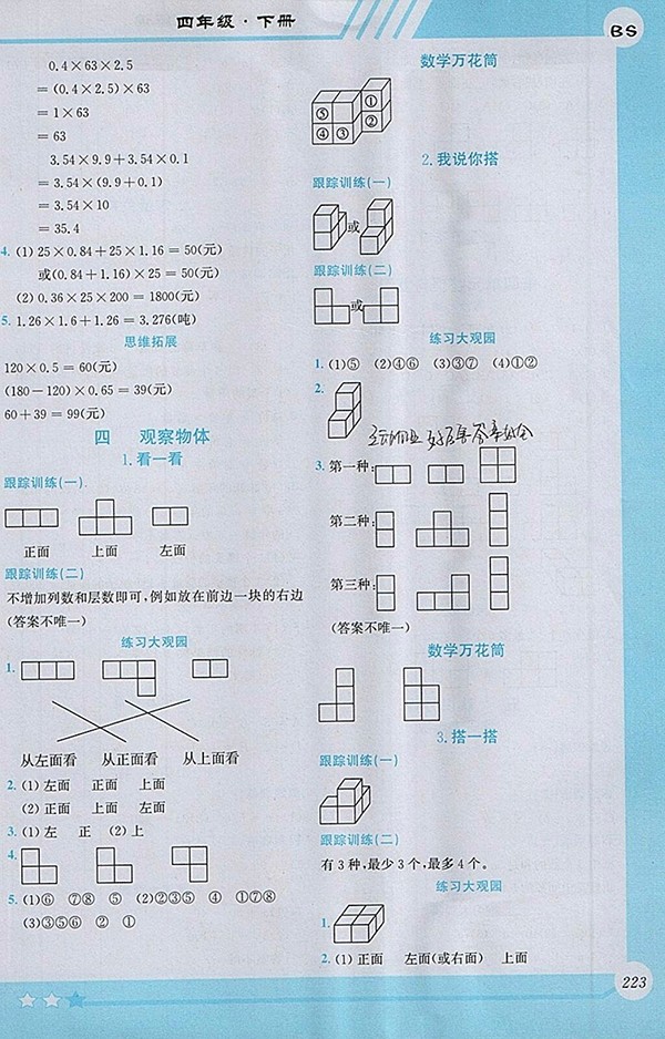 2018北師大版小學(xué)數(shù)學(xué)全程解讀四年級(jí)下冊(cè)參考答案