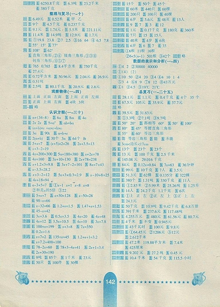 2018北師大版名師伴你行小學(xué)生10分鐘應(yīng)用題天天練四年級(jí)下冊(cè)參考答案