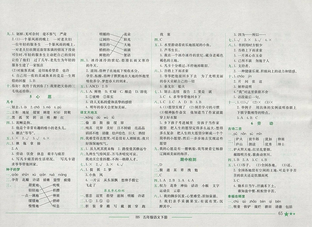 2018年四川專版北師大版黃岡小狀元作業(yè)本五年級(jí)語文下冊(cè)