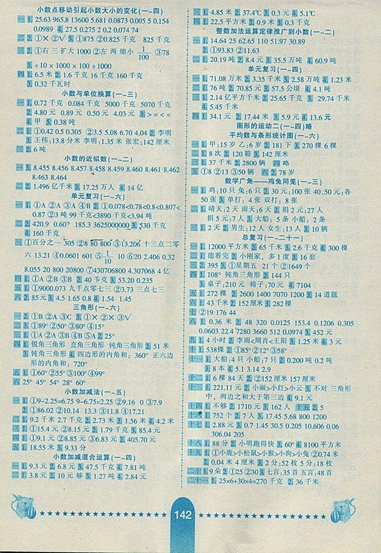 2018人教版名師伴你行小學(xué)生10分鐘應(yīng)用題天天練四年級下冊參考答案