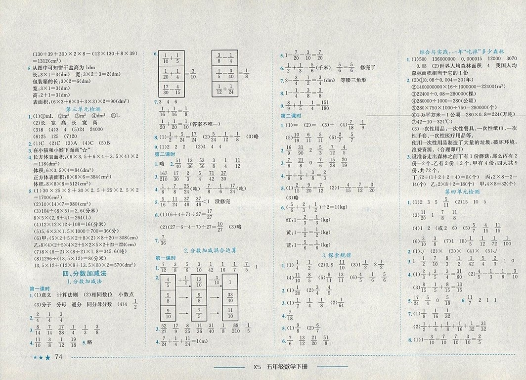 2018年西師大版黃岡小狀元作業(yè)本五年級(jí)數(shù)學(xué)下冊(cè)參考答案