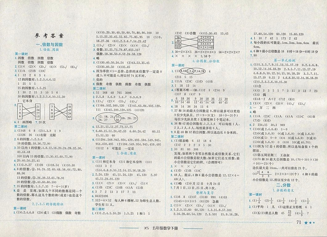 2018年西師大版黃岡小狀元作業(yè)本五年級(jí)數(shù)學(xué)下冊(cè)參考答案