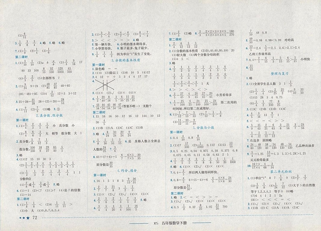 2018年西師大版黃岡小狀元作業(yè)本五年級(jí)數(shù)學(xué)下冊(cè)參考答案