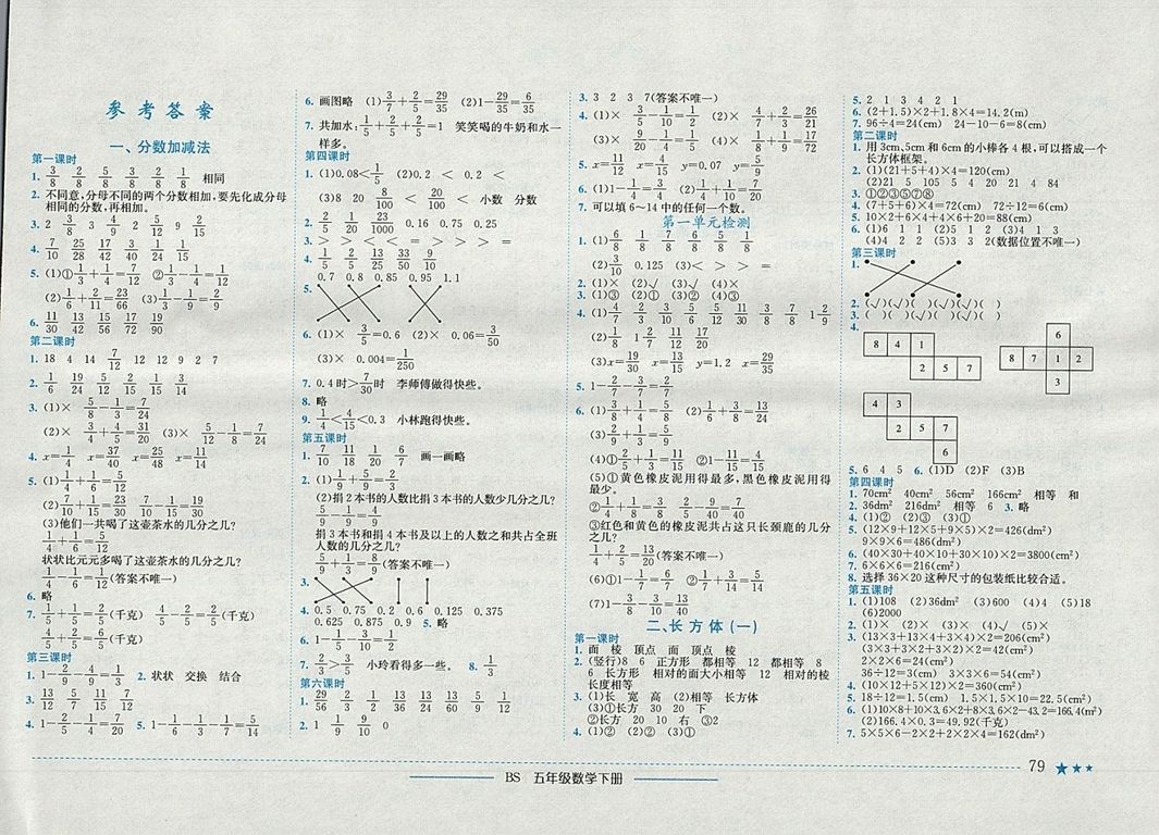 2018年北師大版四川專版黃岡小狀元作業(yè)本五年級數(shù)學(xué)下冊