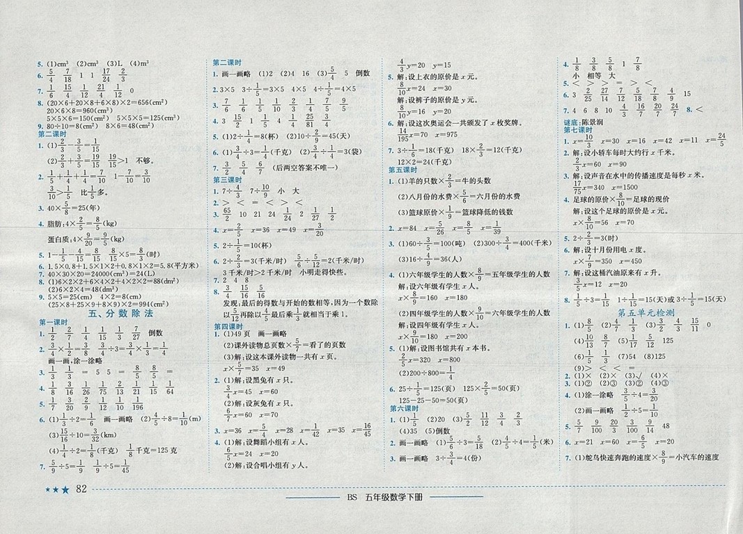 2018年北師大版四川專版黃岡小狀元作業(yè)本五年級數(shù)學(xué)下冊