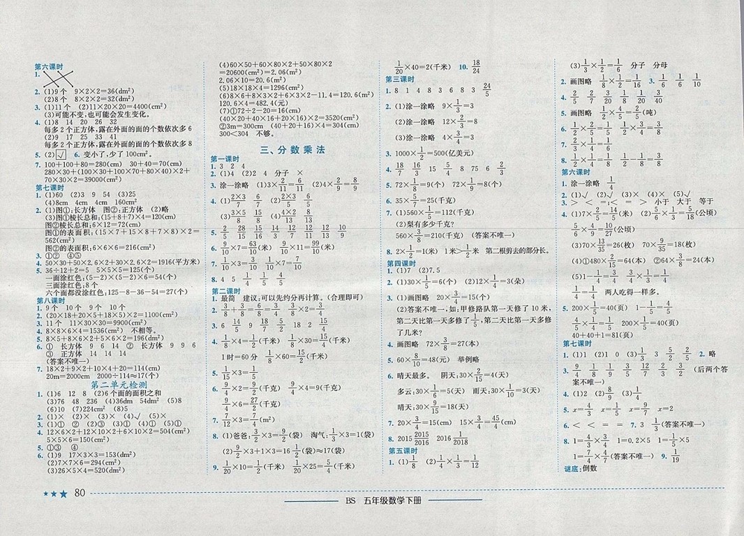 2018年北師大版四川專版黃岡小狀元作業(yè)本五年級數(shù)學(xué)下冊
