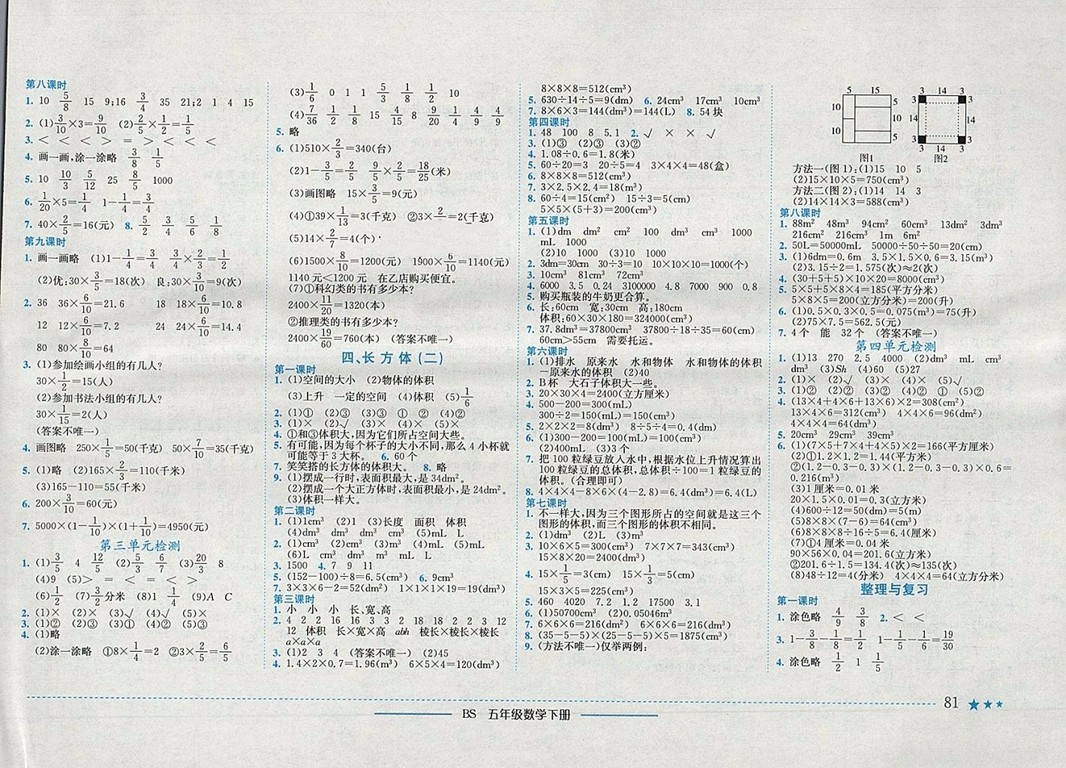 2018年北師大版四川專版黃岡小狀元作業(yè)本五年級數(shù)學(xué)下冊