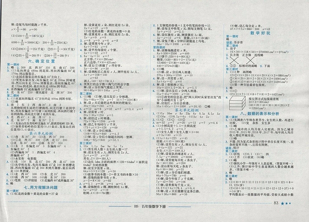 2018年北師大版四川專版黃岡小狀元作業(yè)本五年級數(shù)學(xué)下冊
