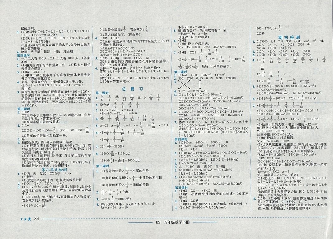 2018年北師大版四川專版黃岡小狀元作業(yè)本五年級數(shù)學(xué)下冊