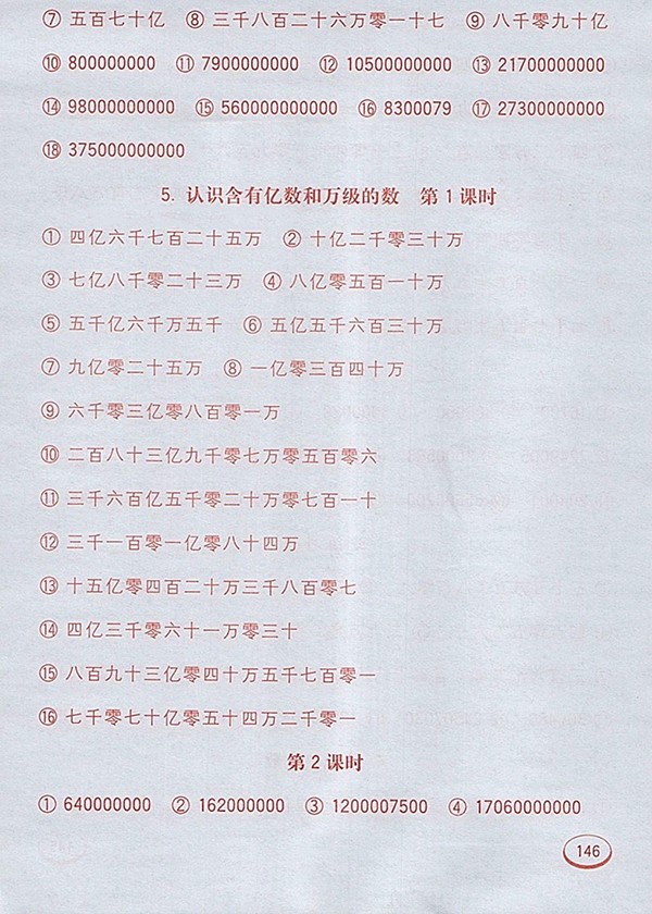 2018蘇教版七彩口算題卡四年級(jí)下冊(cè)參考答案