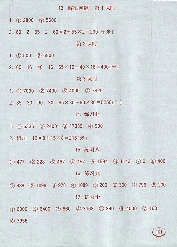 2018蘇教版七彩口算題卡四年級(jí)下冊(cè)參考答案