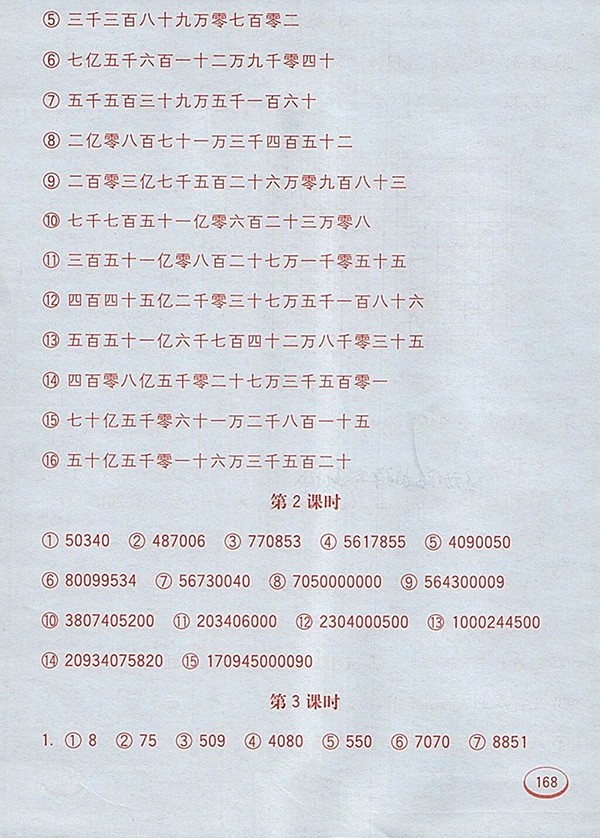 2018蘇教版七彩口算題卡四年級(jí)下冊(cè)參考答案