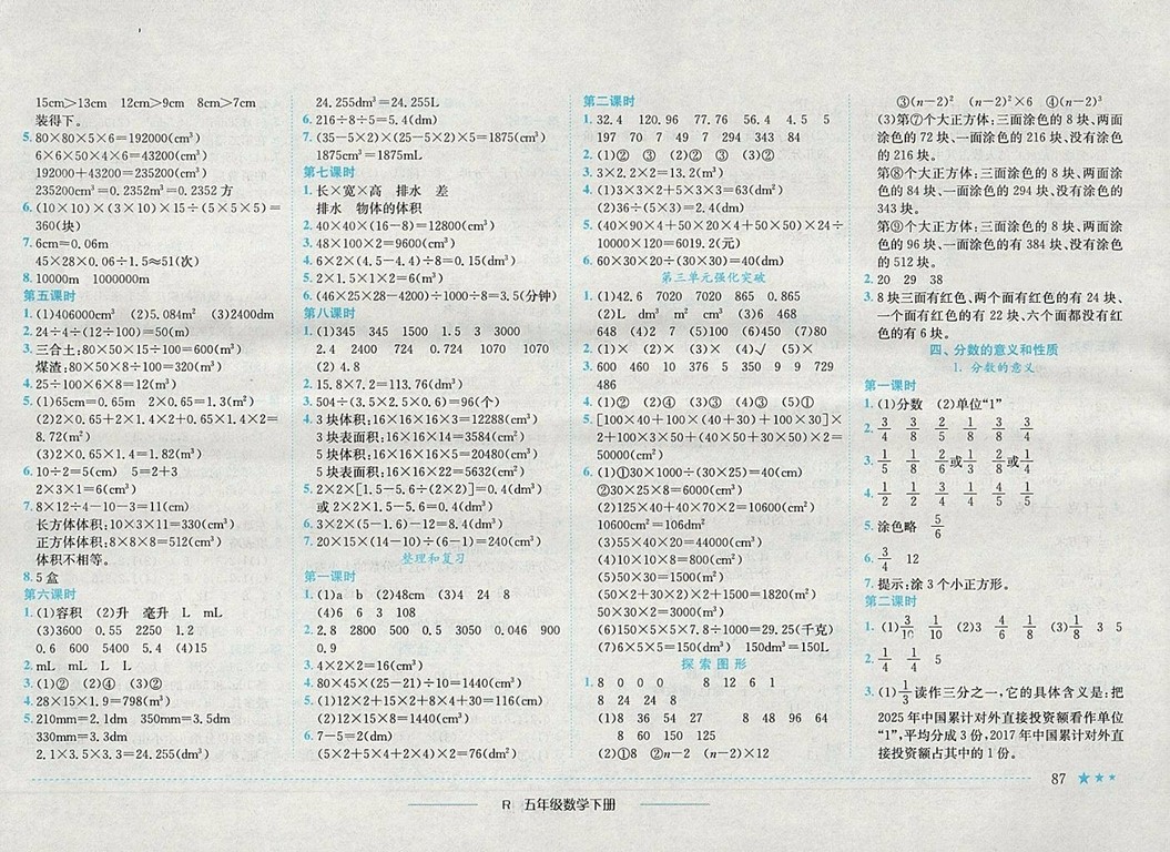 2018年人教版四川專版黃岡小狀元作業(yè)本五年級(jí)數(shù)學(xué)下冊(cè)參考答案